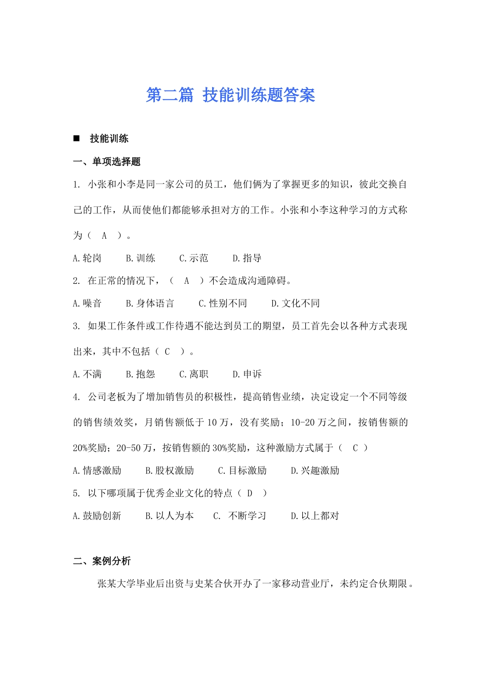 第二篇 技能训练及答案.docx_第1页
