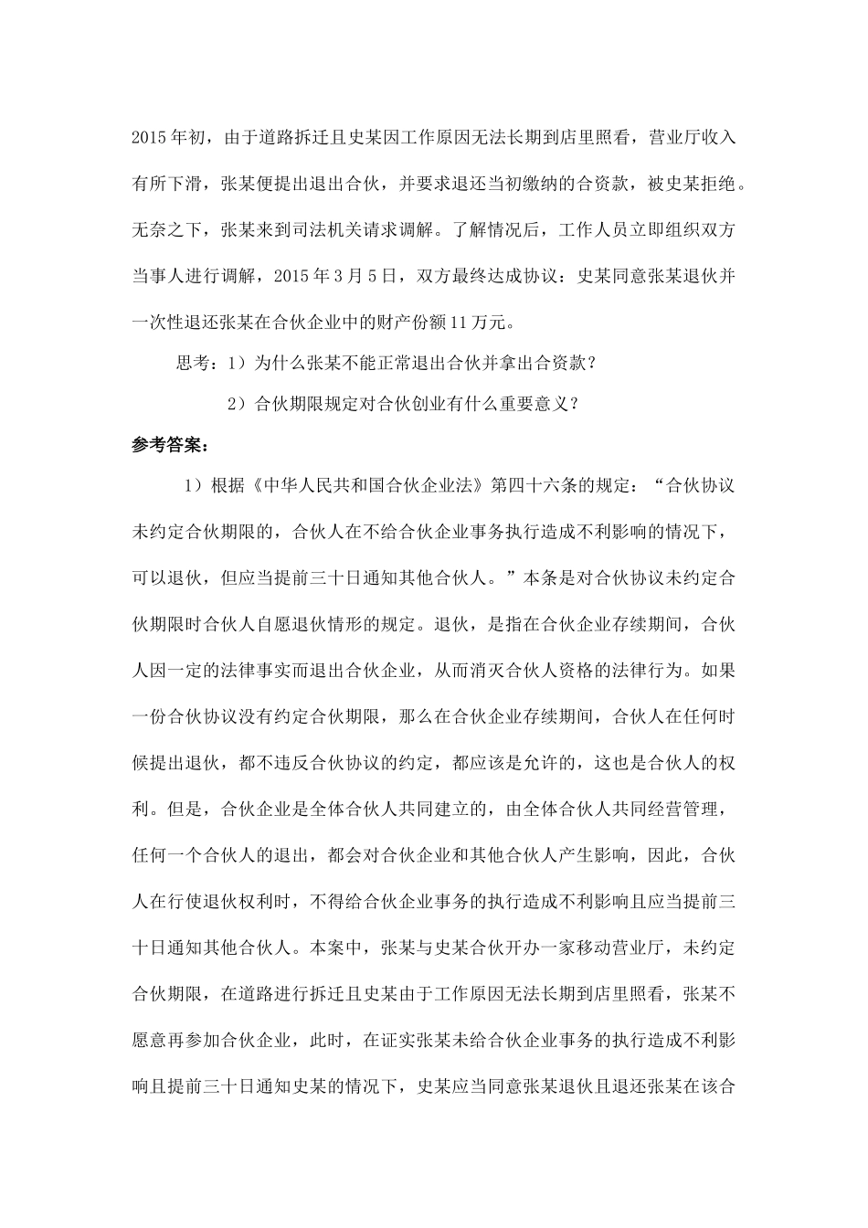 第二篇 技能训练及答案.docx_第2页