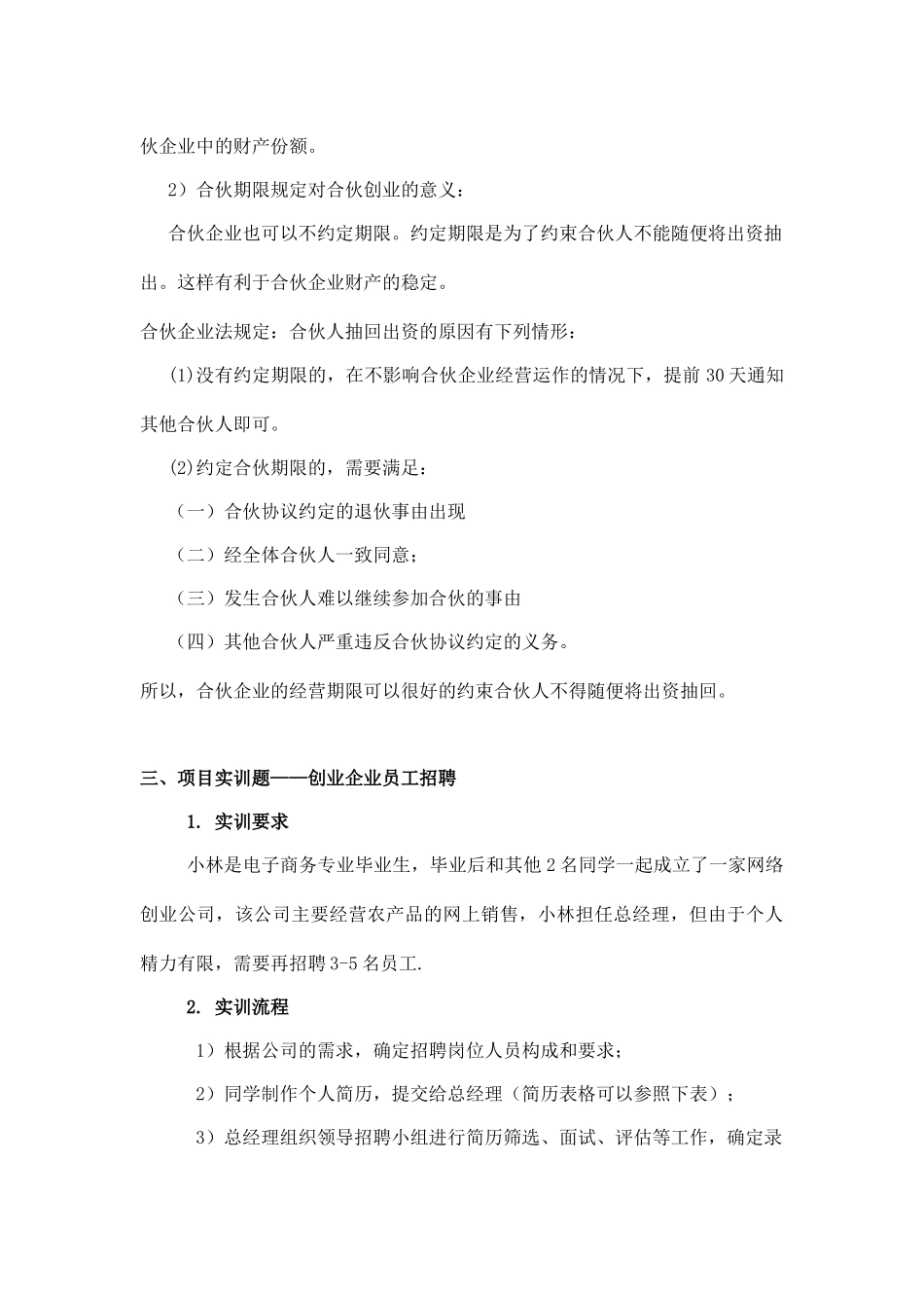 第二篇 技能训练及答案.docx_第3页