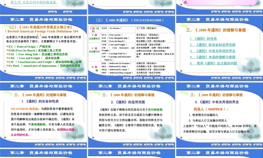 第二章 贸易术语与商品价格..ppt