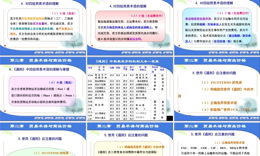 第二章 贸易术语与商品价格..ppt