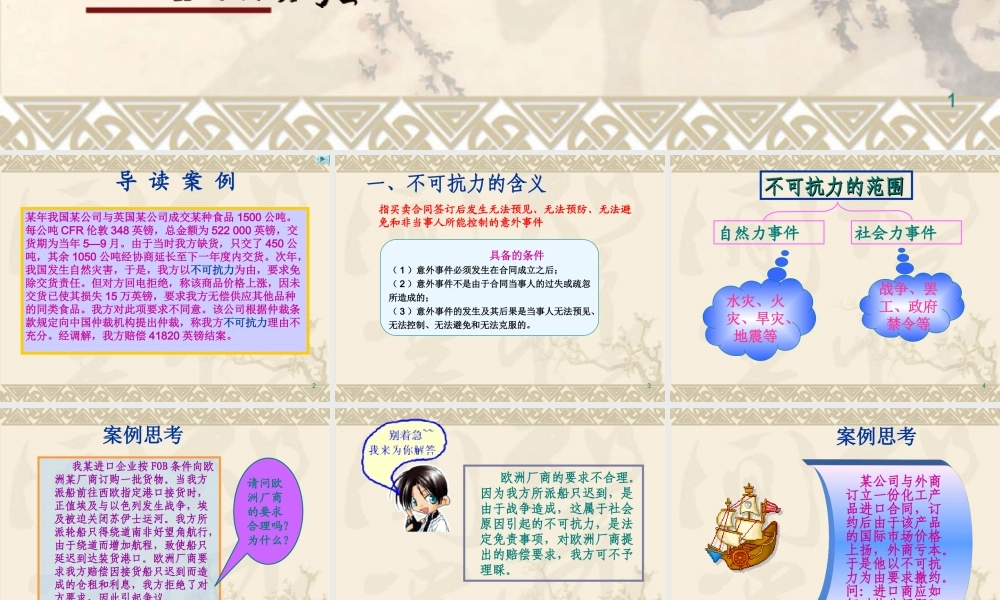 第八章 不可抗力与仲裁.ppt