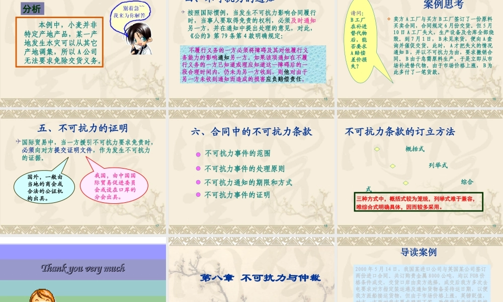 第八章 不可抗力与仲裁.ppt