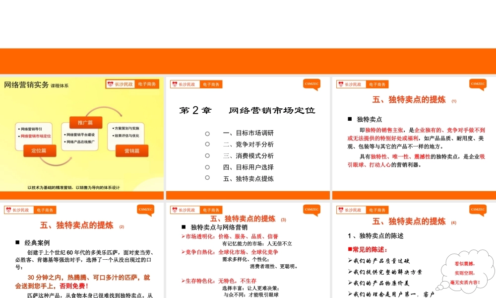 第08讲 网络产品独特卖点提炼.ppt