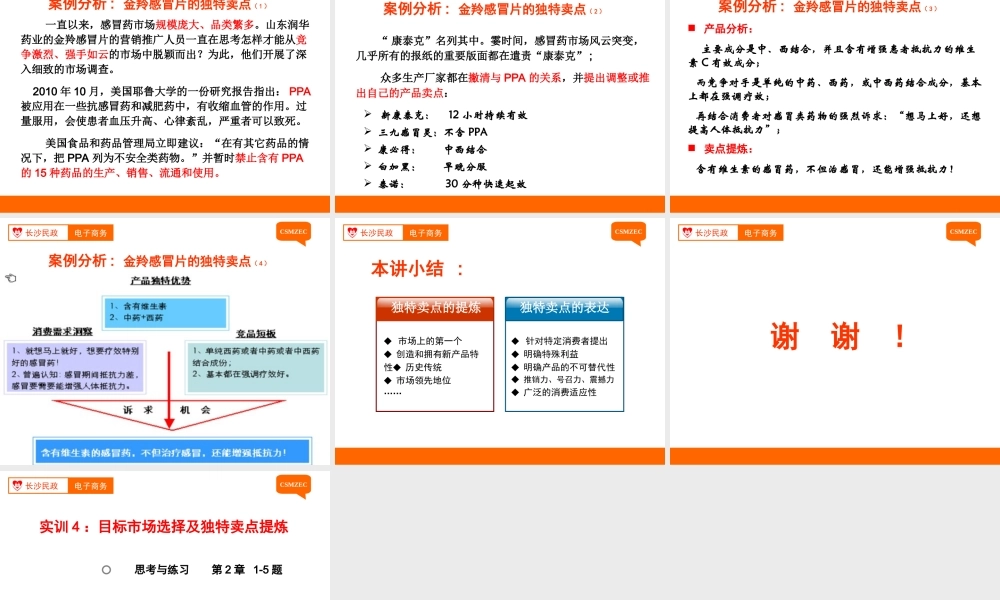 第08讲 网络产品独特卖点提炼.ppt