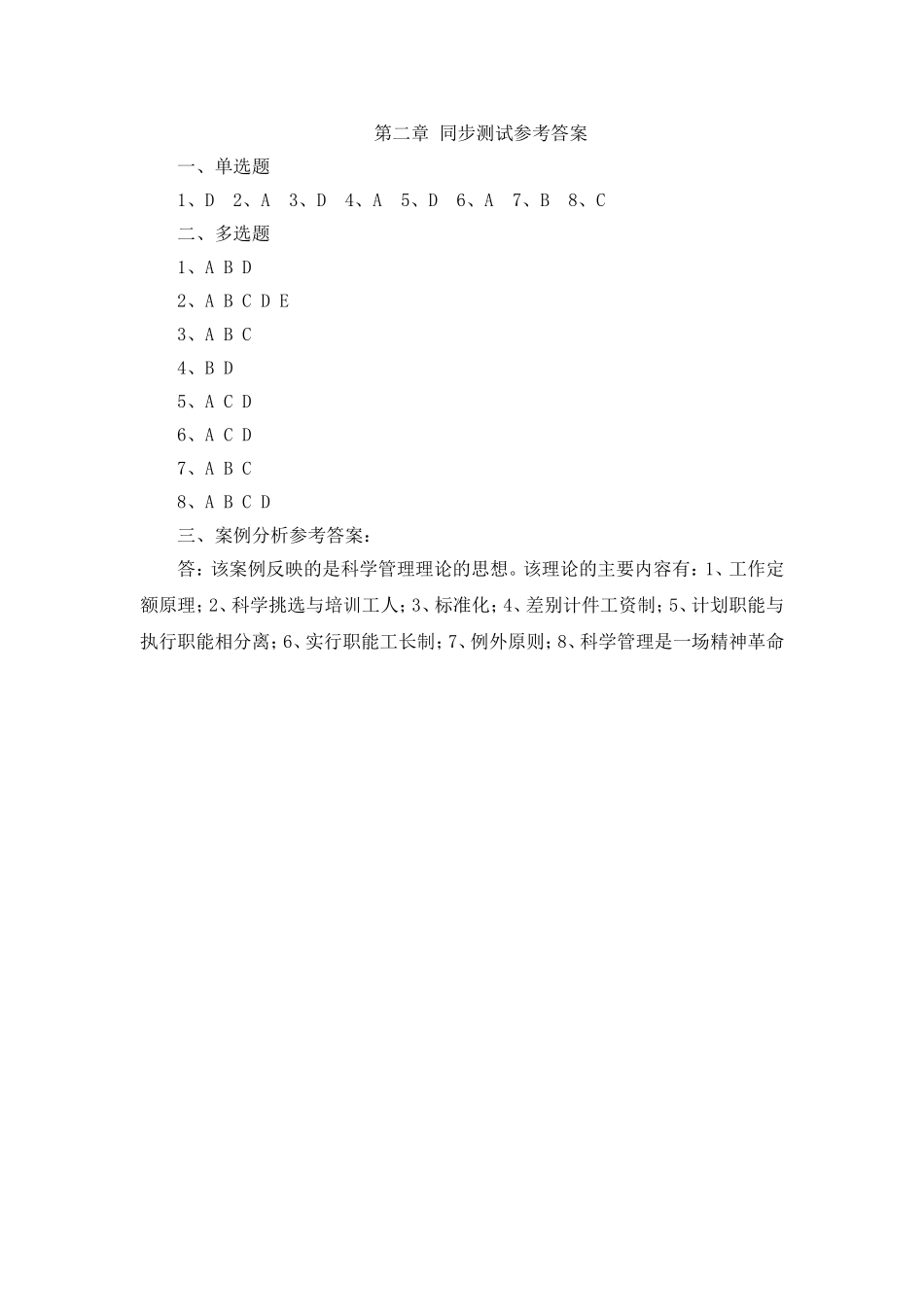 第二章 同步测试参考答案.doc_第1页