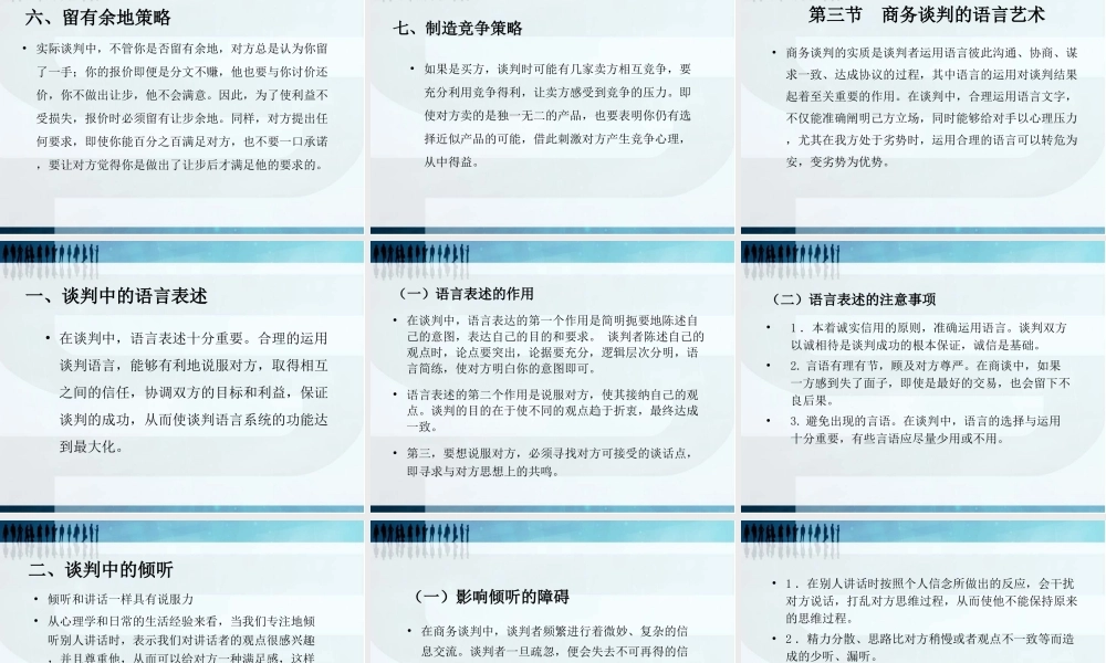 第九章商务谈判策略.ppt
