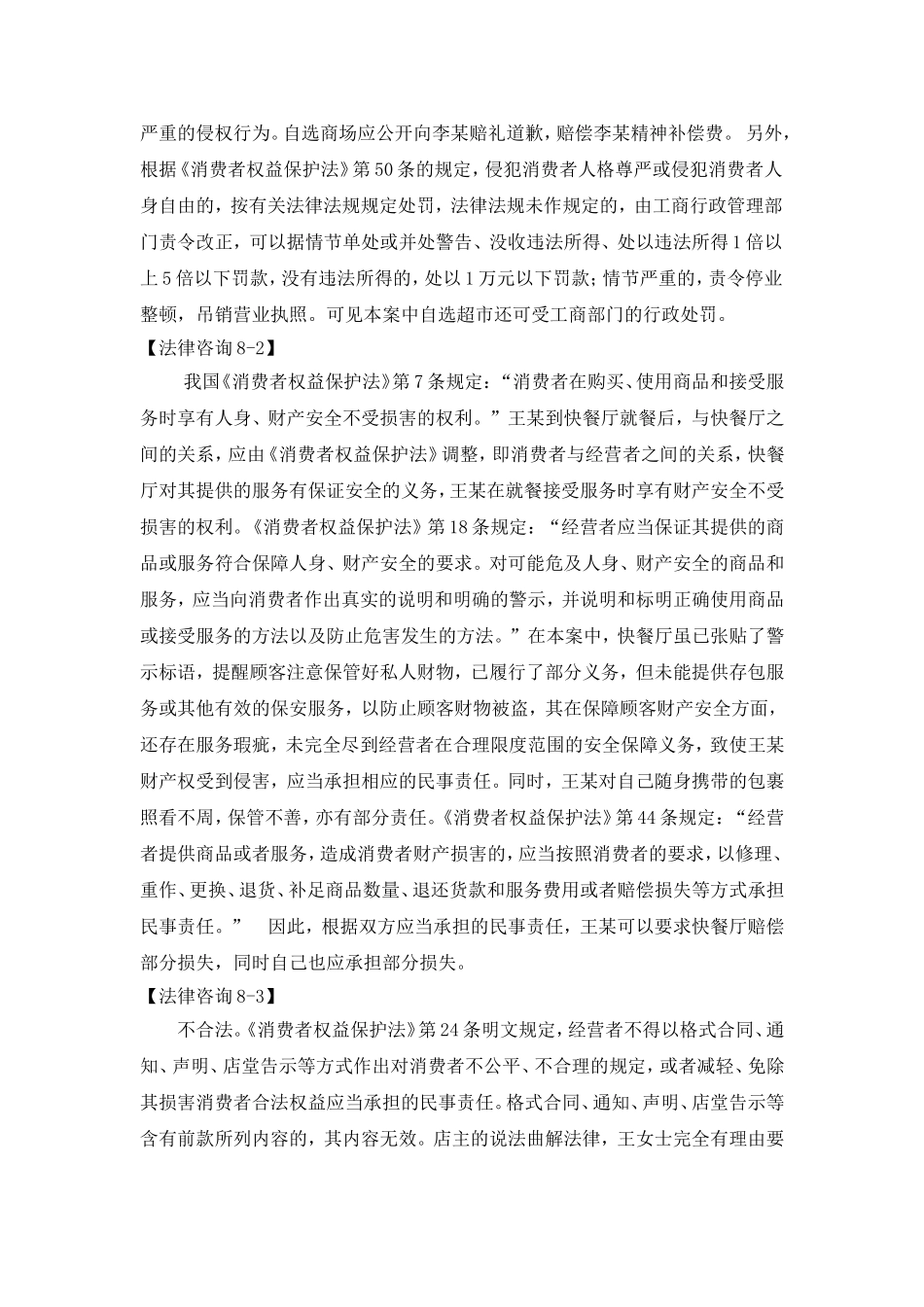 第八章消法参考答案 Microsoft Word 文档.doc_第3页
