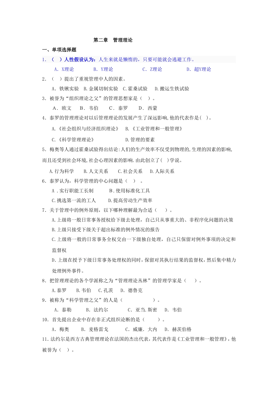 第二章管理理论的发展.doc_第1页