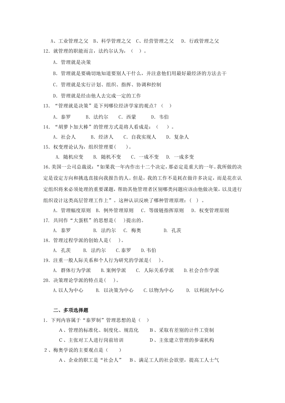 第二章管理理论的发展.doc_第2页