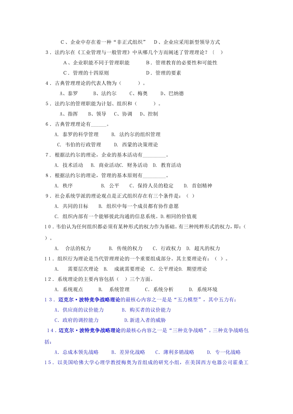 第二章管理理论的发展.doc_第3页