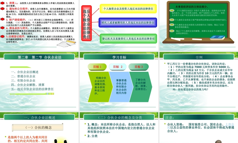 第二章企业法——创业者的舞台.pptx