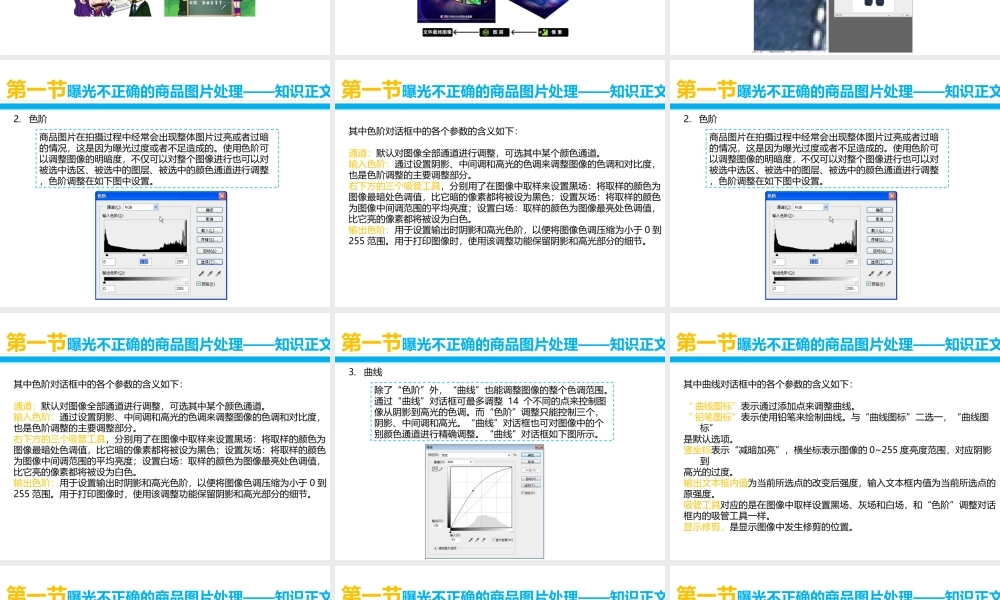 第八章 商品图片基本处理.ppt