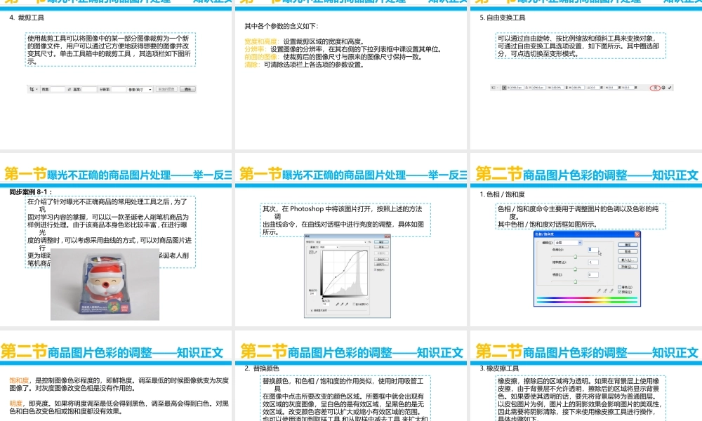 第八章 商品图片基本处理.ppt