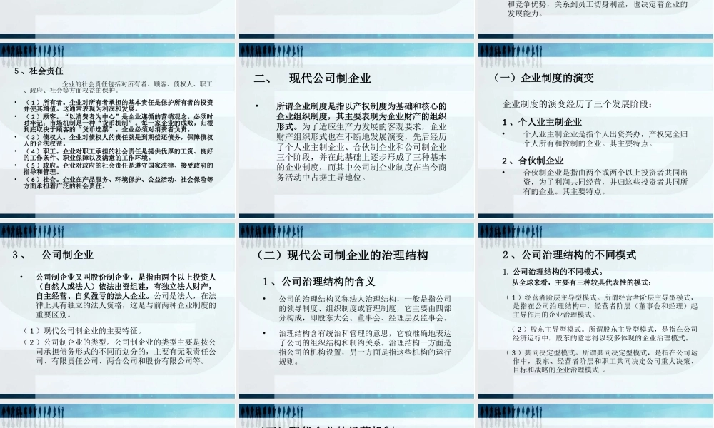 第二章现代商务管理与商事.ppt