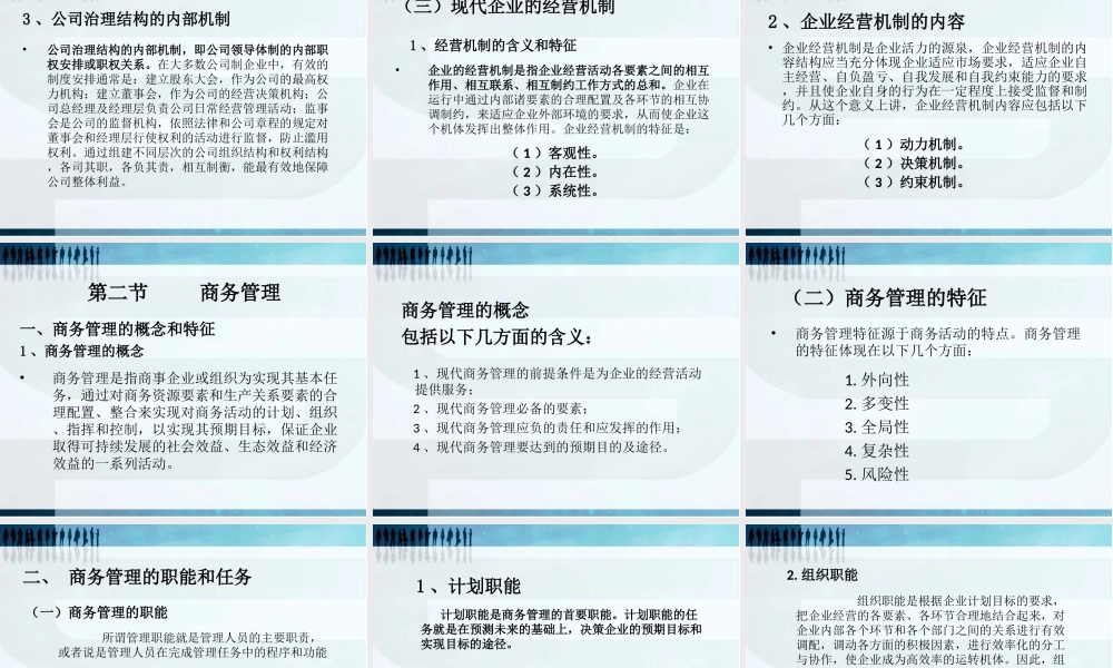 第二章现代商务管理与商事.ppt