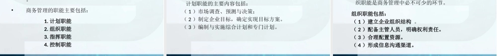 第二章现代商务管理与商事.ppt