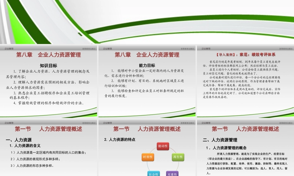 第8章 企业人力资源管理.ppt