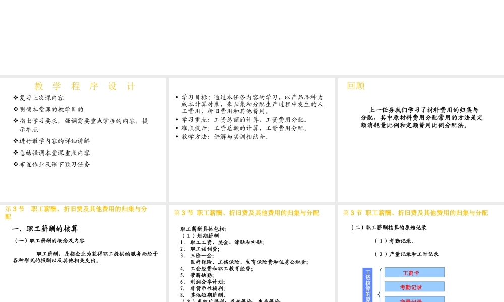 第二章 成本核算的品种法 第三节.ppt