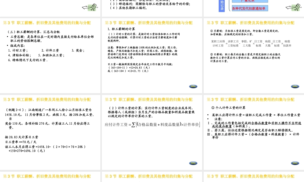 第二章 成本核算的品种法 第三节.ppt