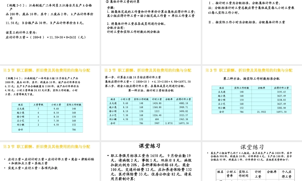第二章 成本核算的品种法 第三节.ppt
