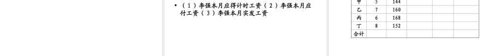 第二章 成本核算的品种法 第三节.ppt
