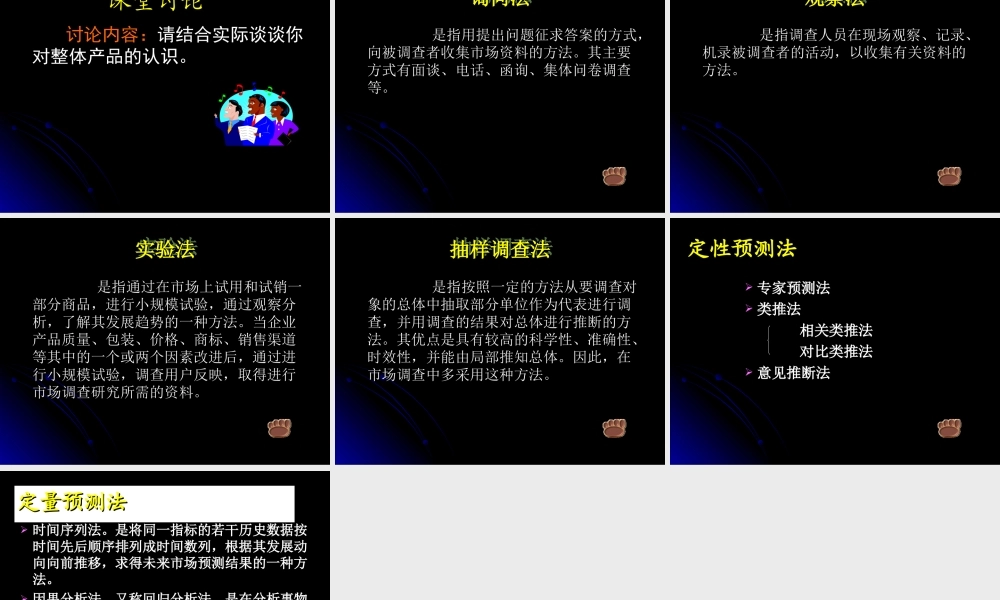 第二节 市场营销研究的内容.ppt