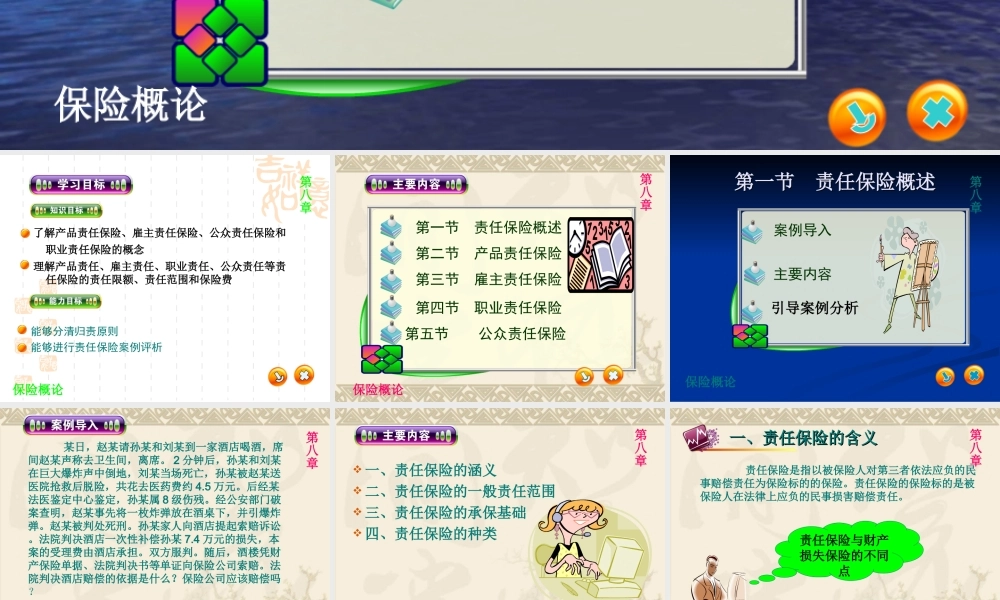 第八章 责任保险.ppt