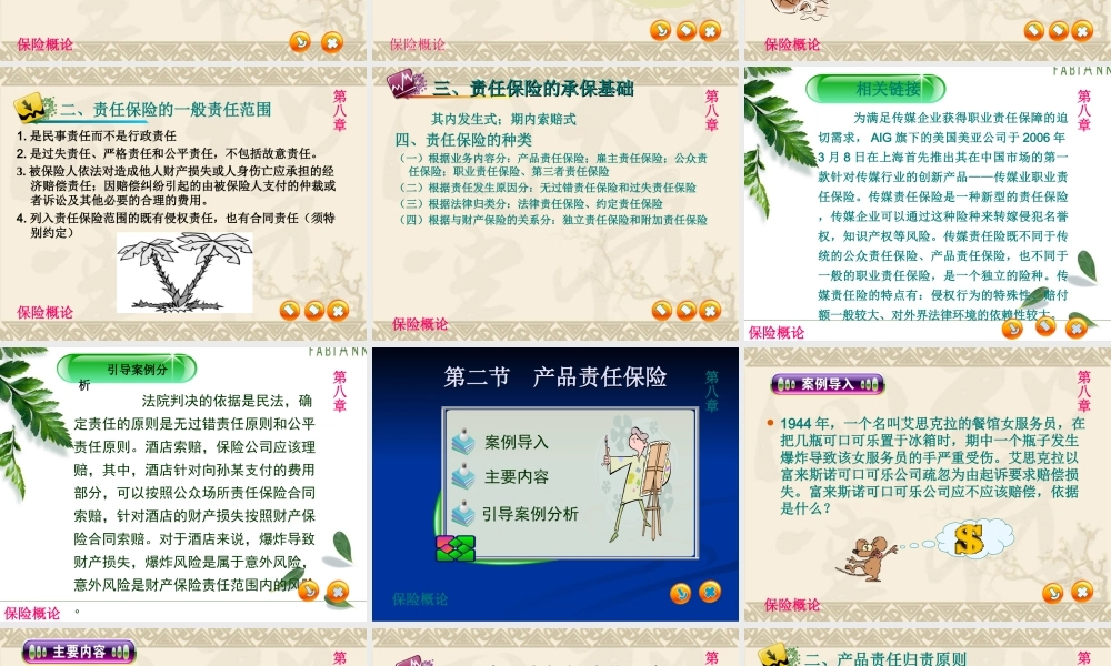 第八章 责任保险.ppt