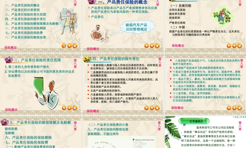 第八章 责任保险.ppt