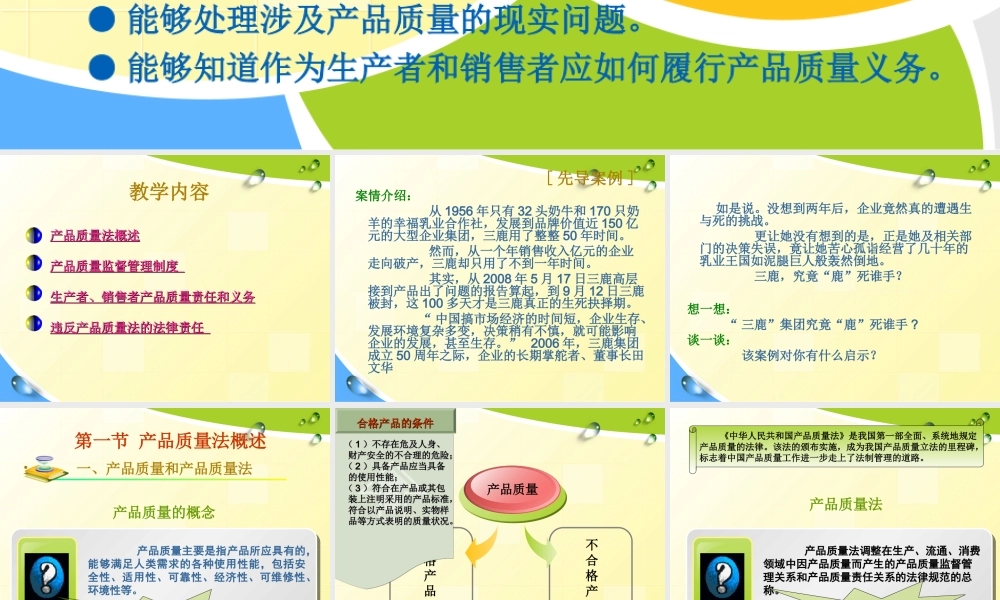 第八章产品质量法.ppt