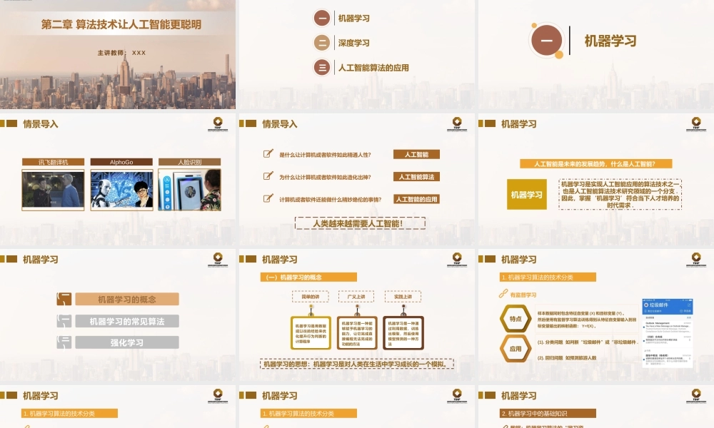 第二章 算法技术让人工智能更聪明.pptx