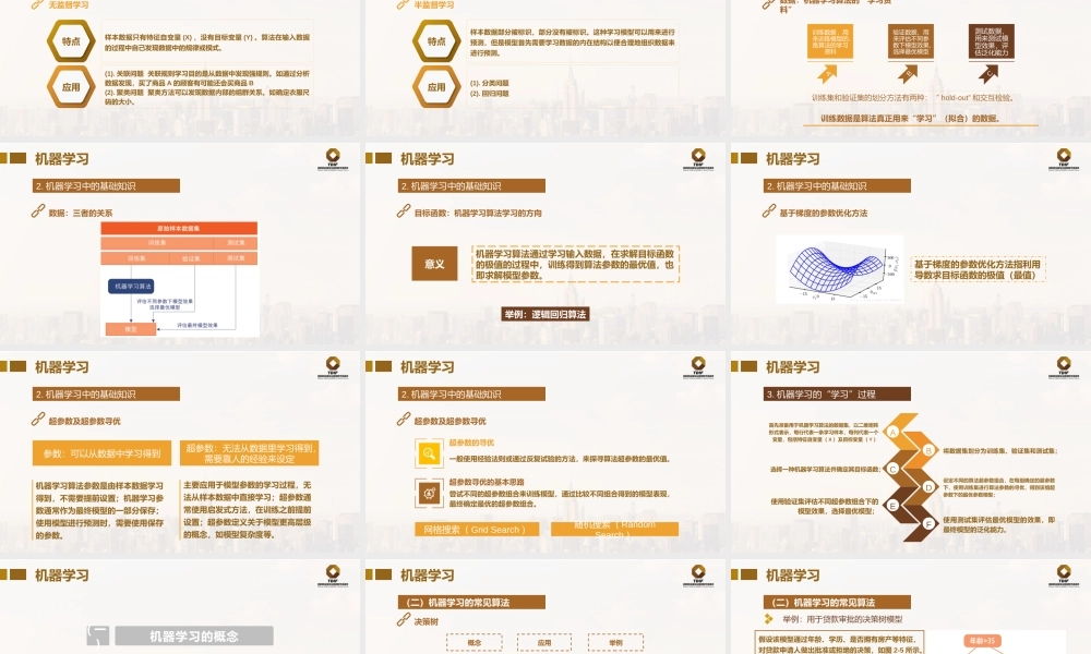 第二章 算法技术让人工智能更聪明.pptx