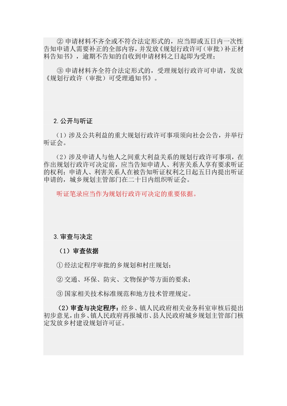 第二节乡村规划实施管理.doc_第3页