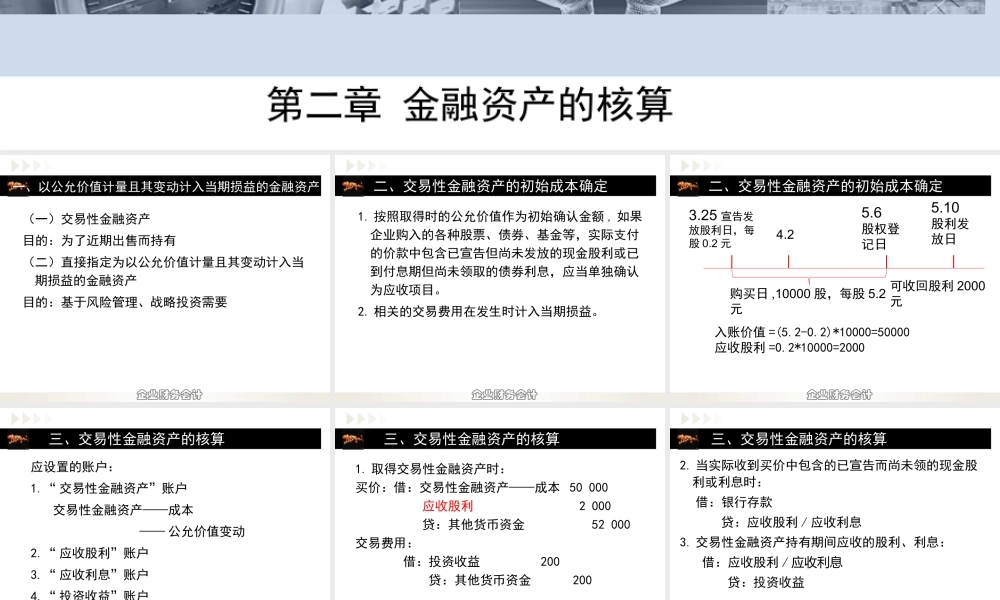 第二章第三节交易性金融资产核算.ppt