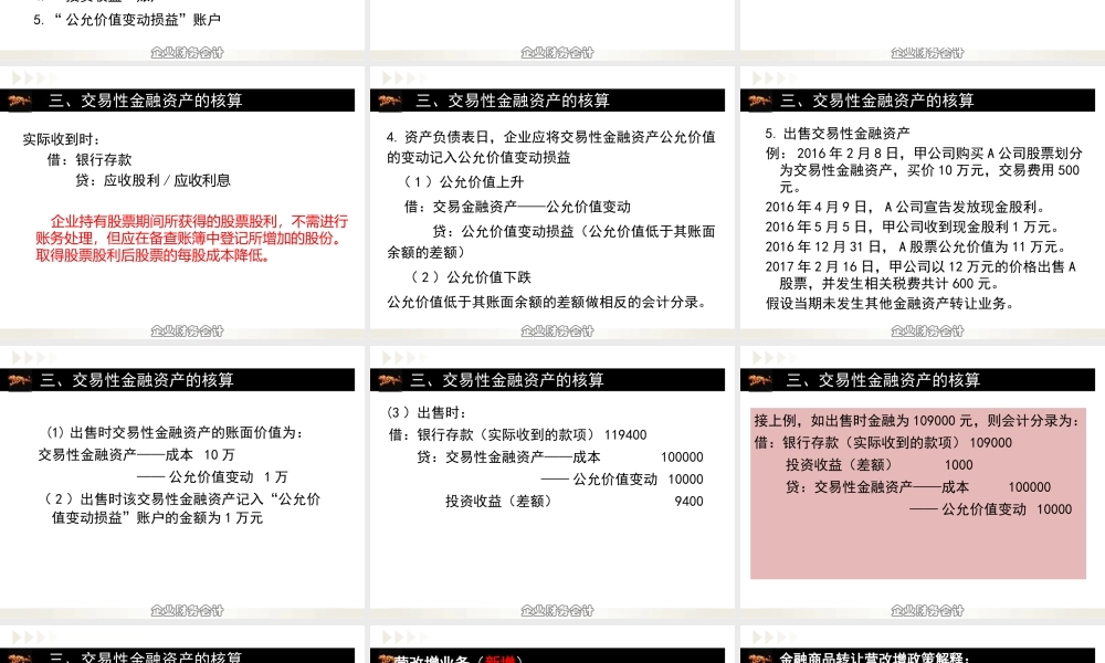 第二章第三节交易性金融资产核算.ppt