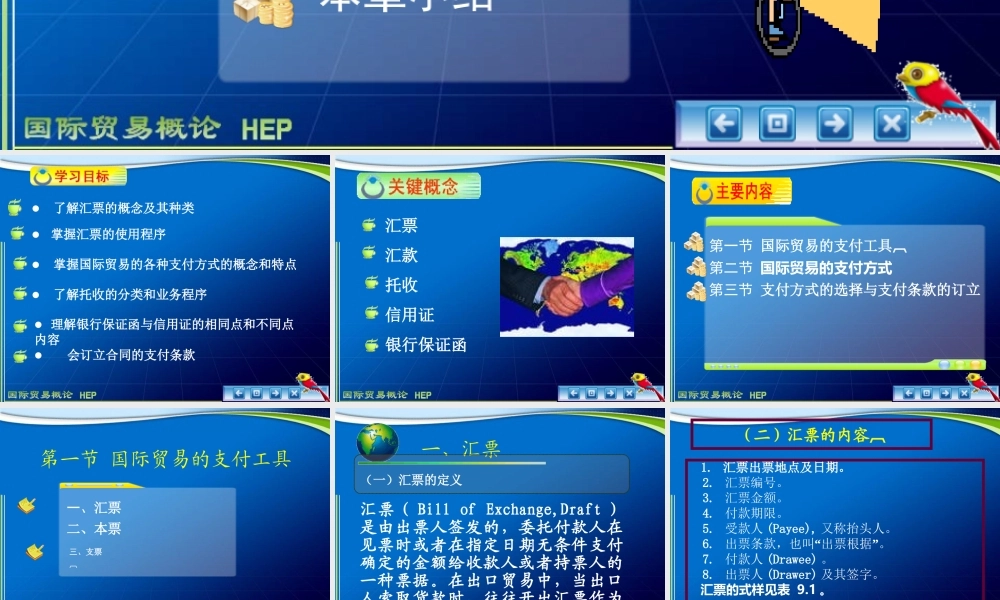 第9章 国际货款的结算.ppt