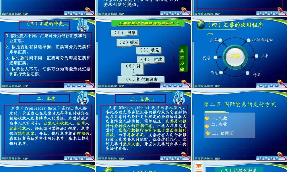 第9章 国际货款的结算.ppt