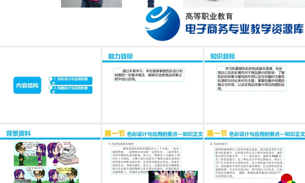 第二章 色彩设计与构图.ppt