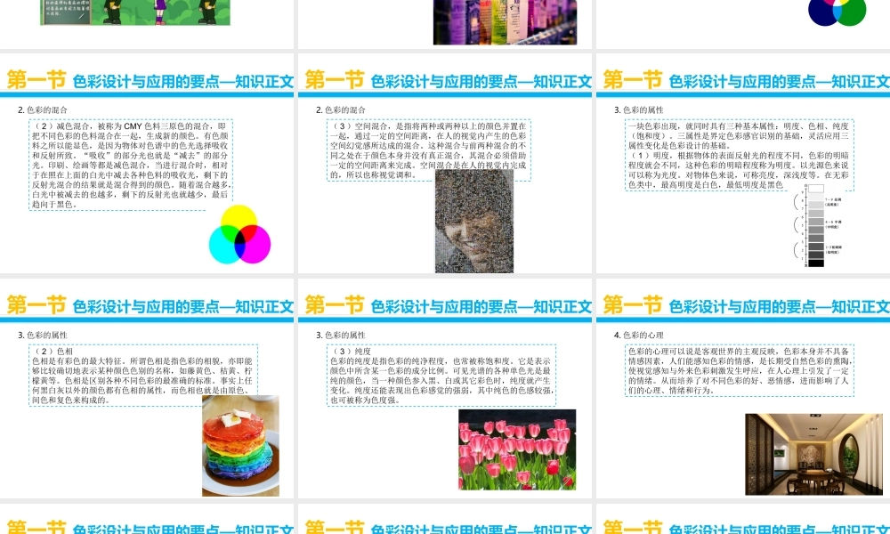 第二章 色彩设计与构图.ppt