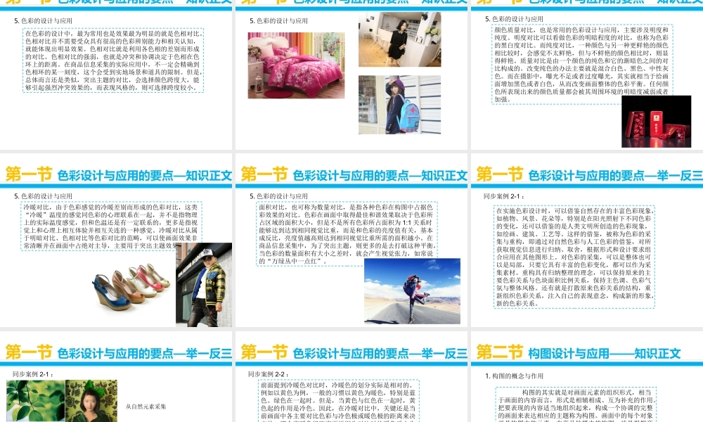 第二章 色彩设计与构图.ppt
