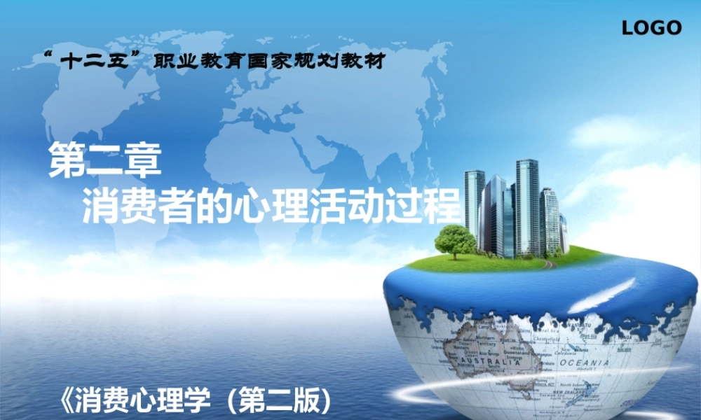 第二章 消费者的心理活动过程.ppt