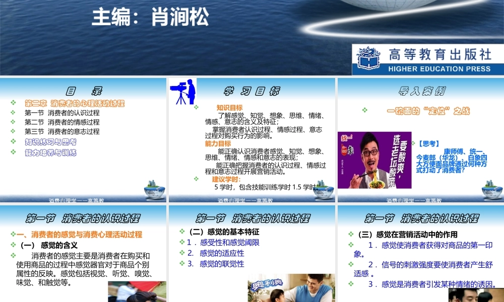 第二章 消费者的心理活动过程.ppt