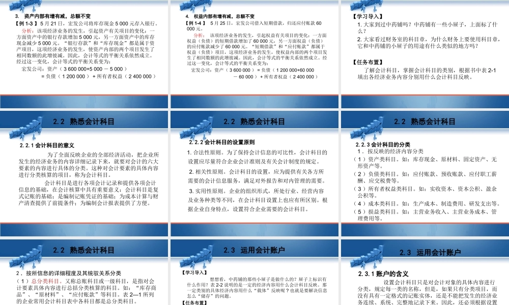 第二单元 掌握会计记账方法.ppt