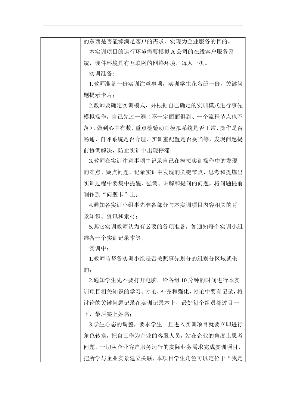 第二章 网络客户服务的基本工具职业活动教学设计.doc_第2页