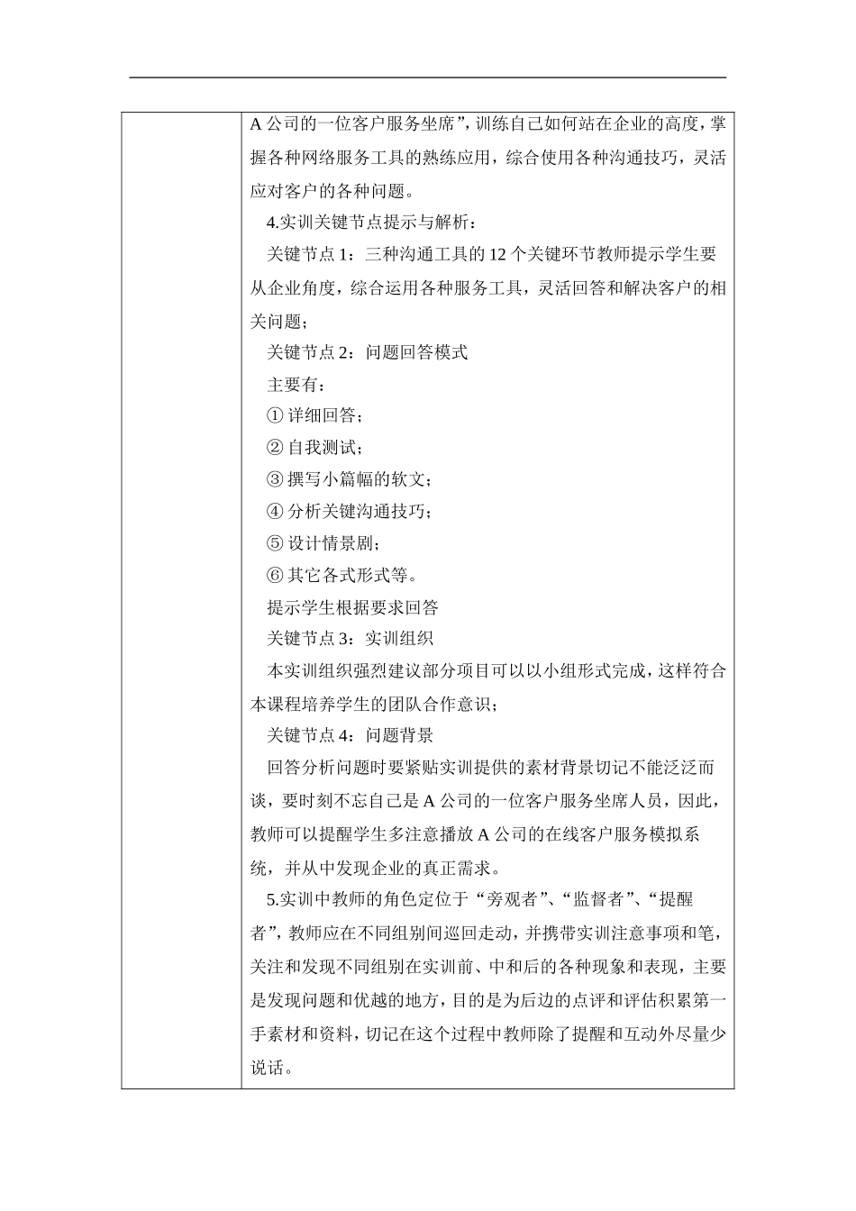 第二章 网络客户服务的基本工具职业活动教学设计.doc_第3页