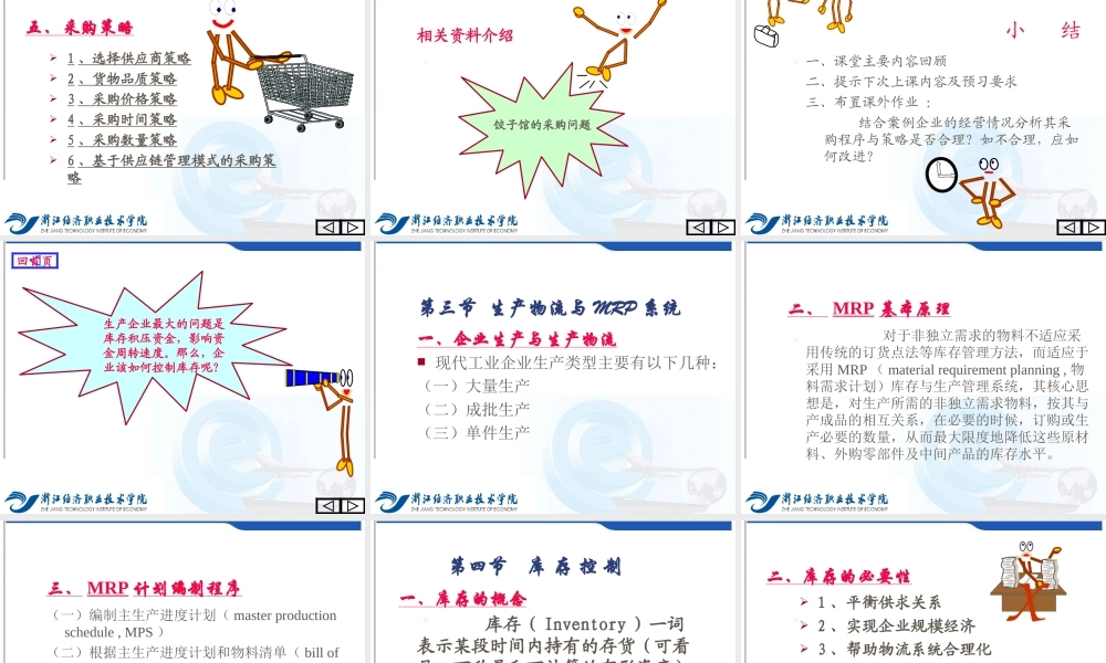 第二章工商企业物流管理.ppt