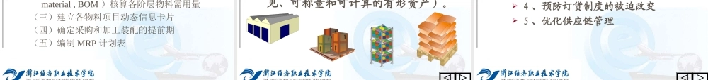 第二章工商企业物流管理.ppt