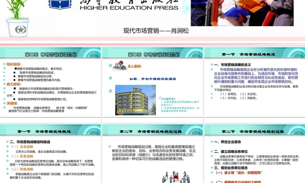 第二章 市场营销战略规划.ppt