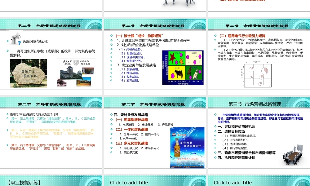 第二章 市场营销战略规划.ppt